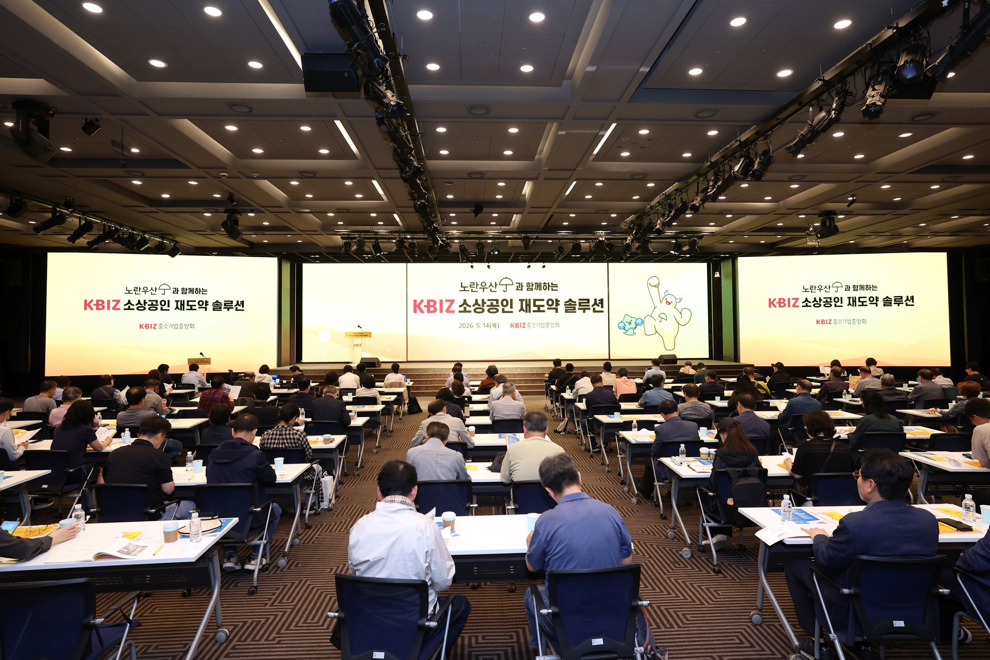 중기중앙회, ‘KBIZ 소상공인 재도약 솔루션’ 개최