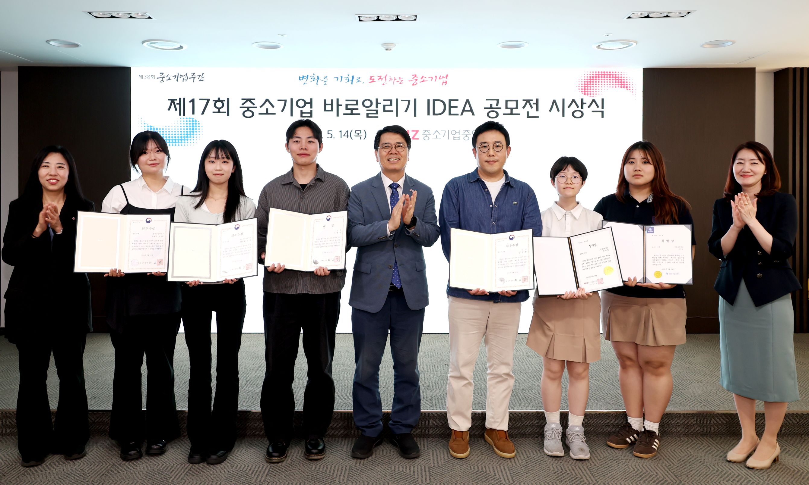 「제17회 중소기업 바로 알리기 IDEA 공모전」 시상식 개최