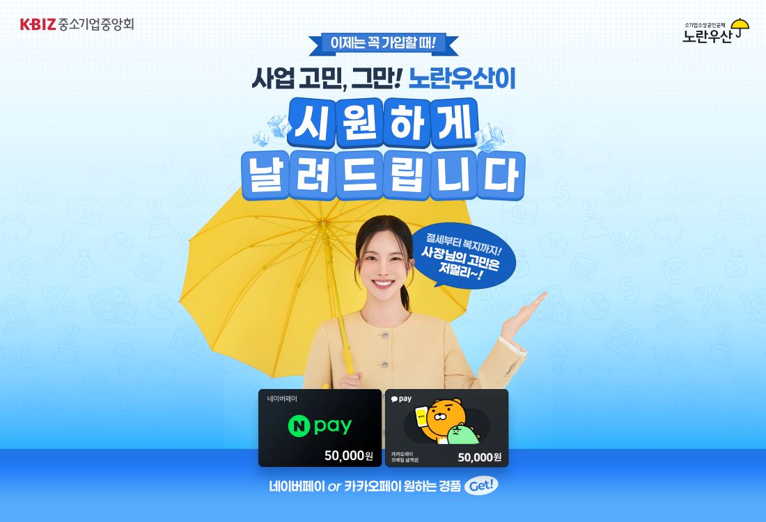 노란우산, 8월 온라인 가입 프로모션