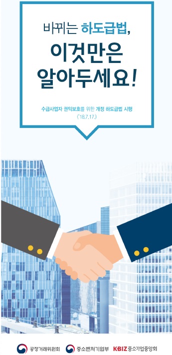 하청법 제3조의4] 하도급계약중 부당특약_1