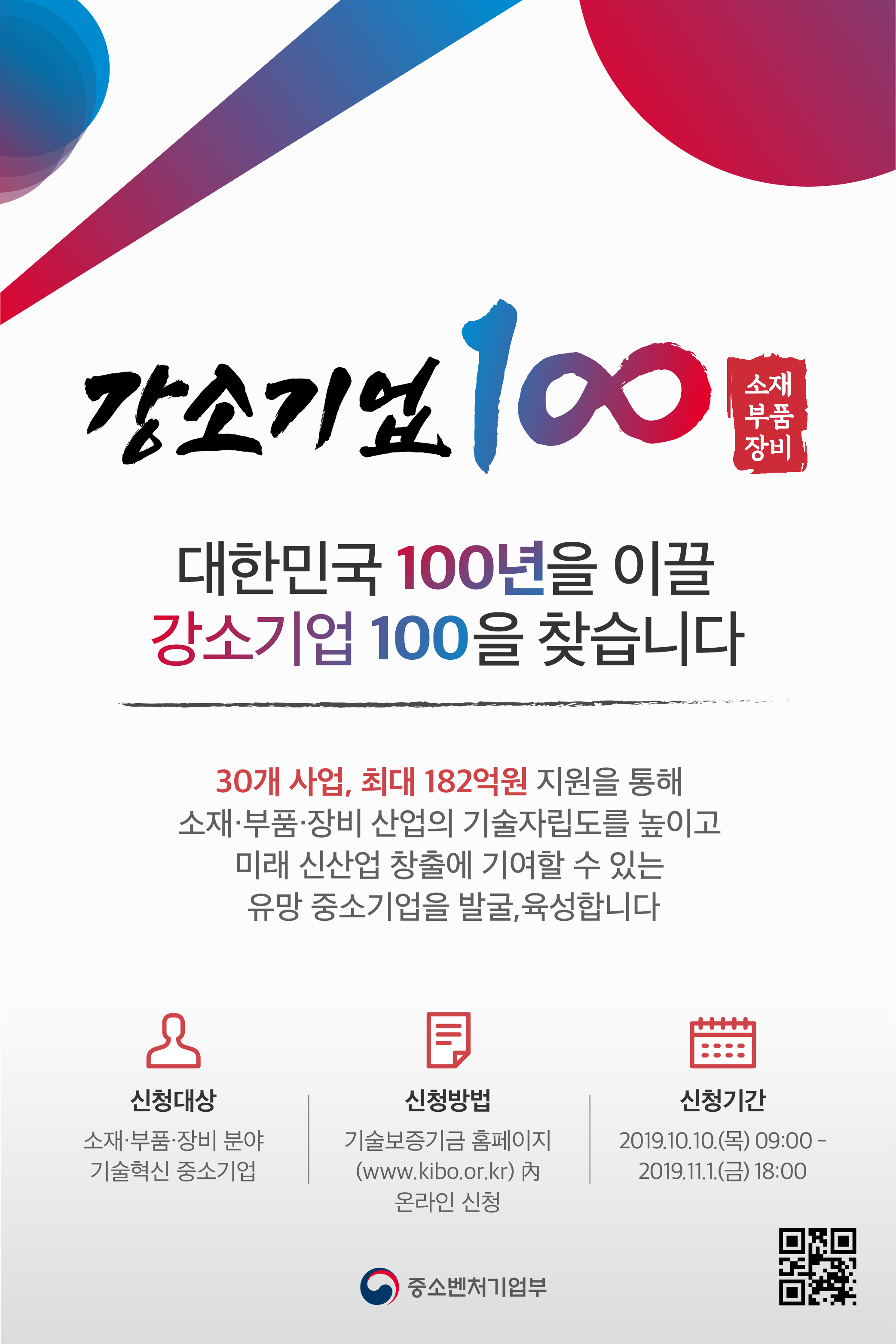 강소기업_홍보웹자보 (1).jpg
