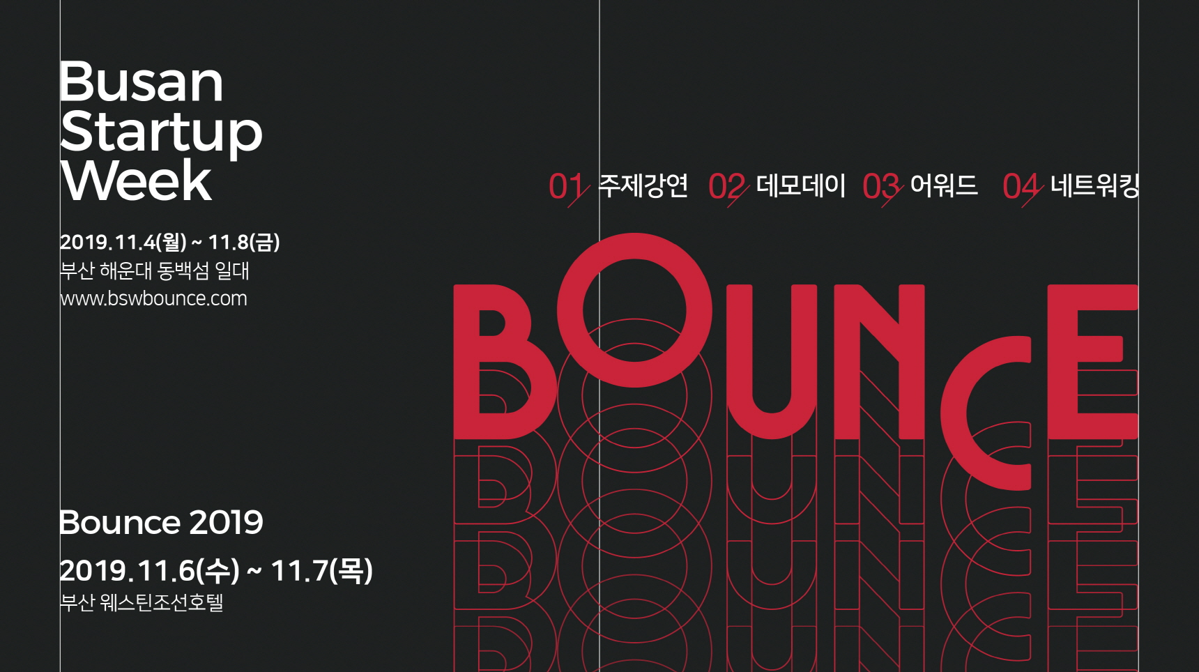BSW Bounce 2019 웹배너1.jpg