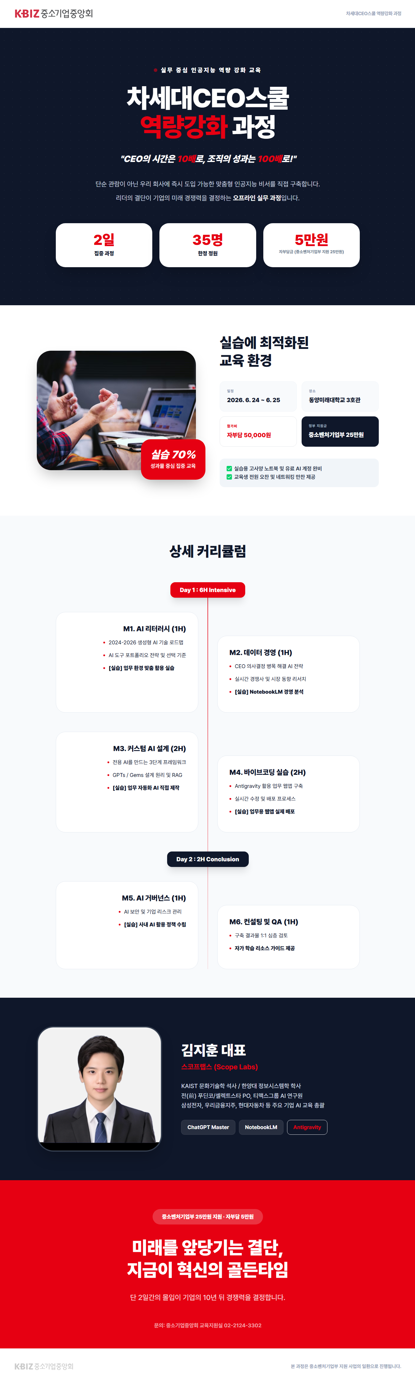 차세대CEO스쿨 역량강화과정 안내