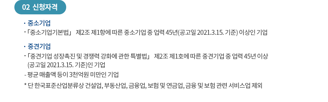 02 신청자격