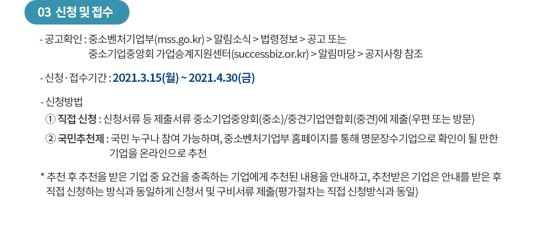 03 신청 및 접수