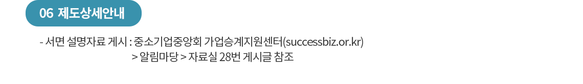 06 제도상세안내
