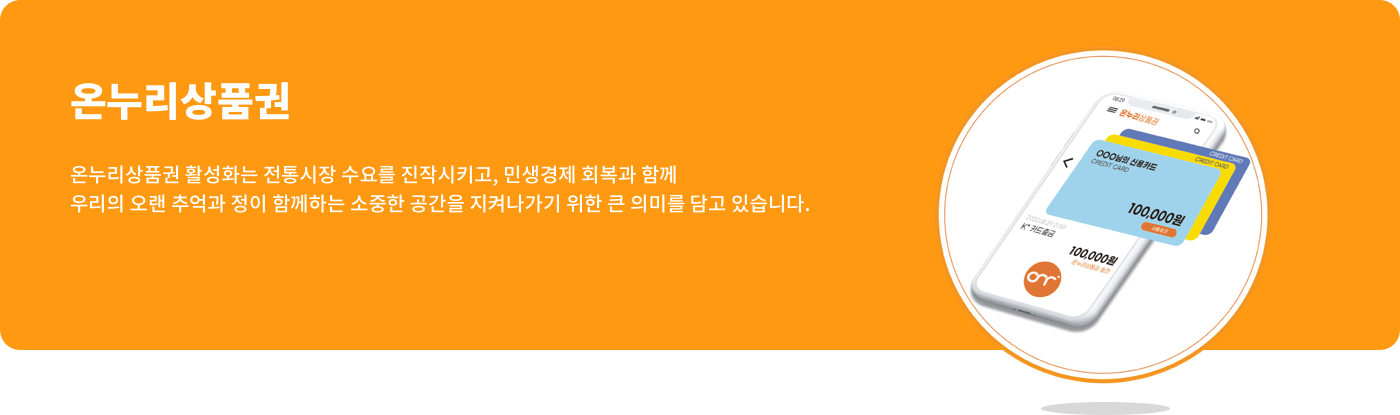 온누리상품권구매