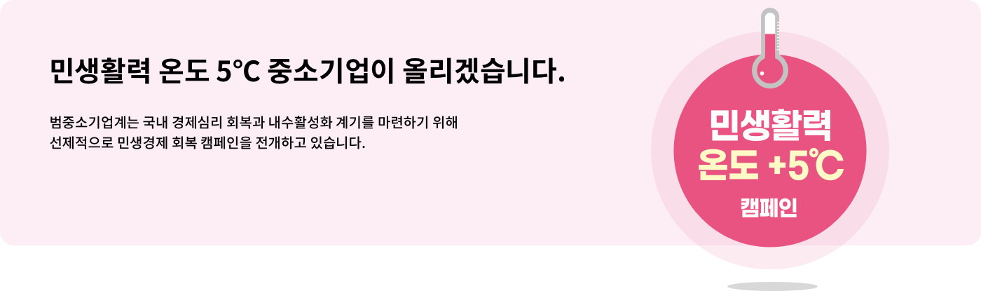 민생활력5도캠페인