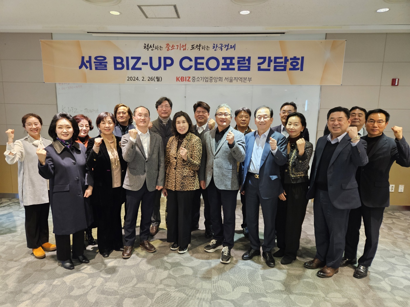 중기중앙회 서울지역본부,  「서울 BIZ-UP CEO 포럼 간담회」 개최