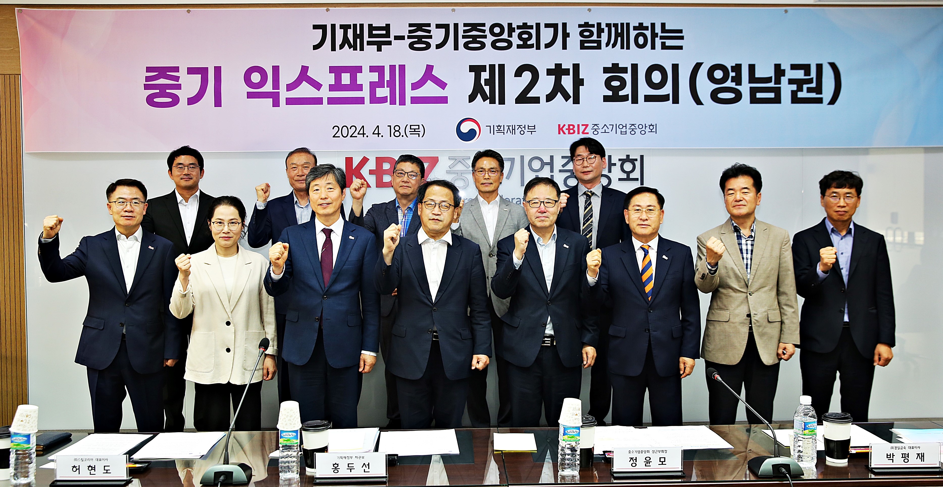 중기중앙회-기재부, 「제2차 중기 익스프레스」 개최
