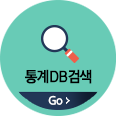 통계DB검색 바로가기